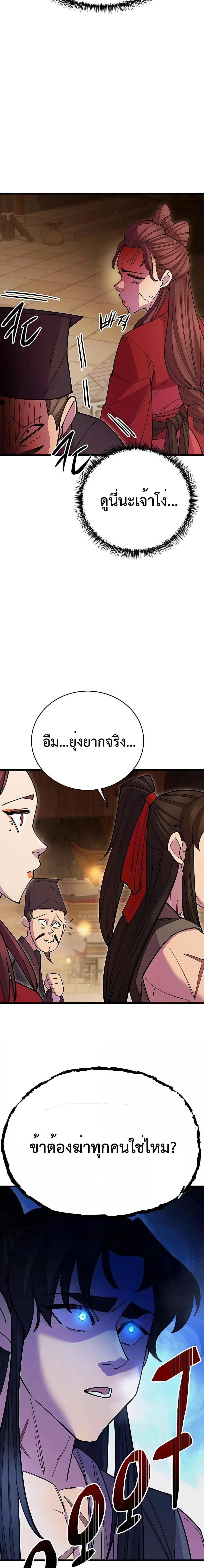 World’s Greatest Senior Disciple - หน้า 12