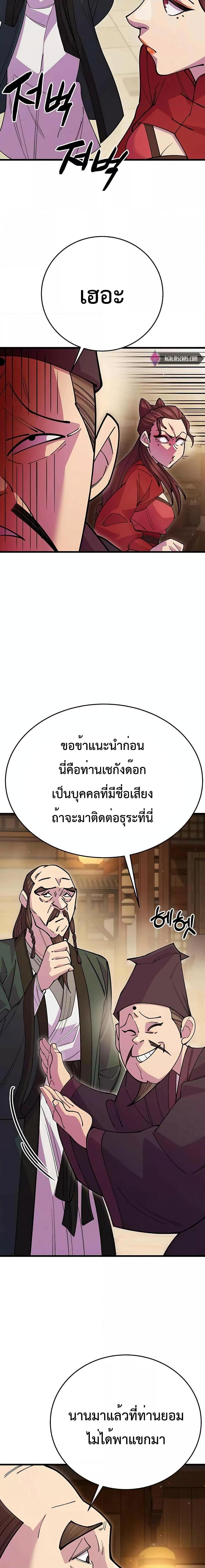 World’s Greatest Senior Disciple - หน้า 15