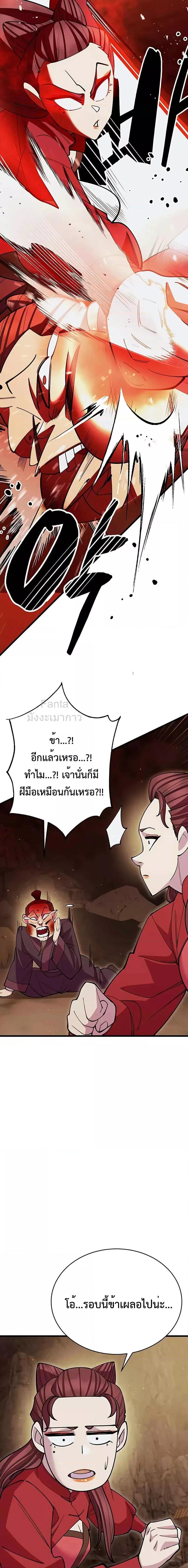 World’s Greatest Senior Disciple - หน้า 12