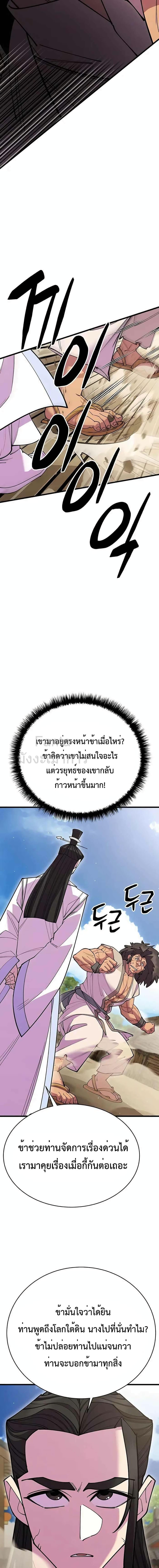 World’s Greatest Senior Disciple - หน้า 4