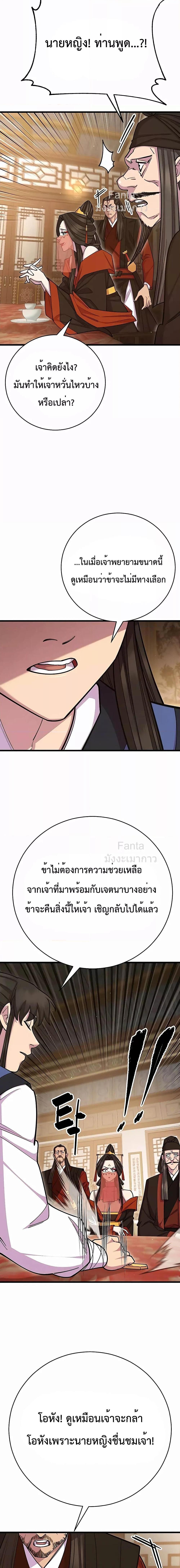 World’s Greatest Senior Disciple - หน้า 10