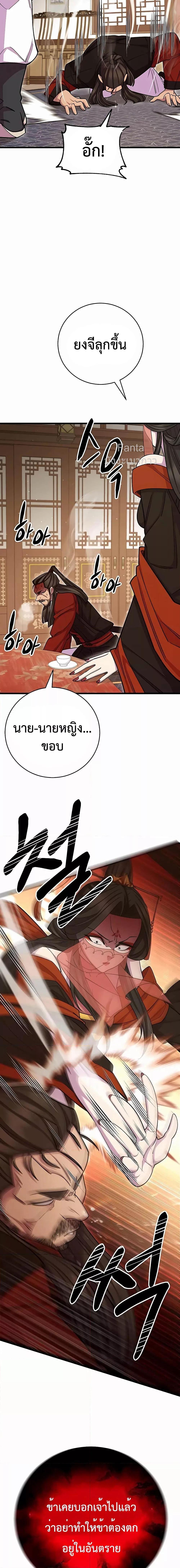 World’s Greatest Senior Disciple - หน้า 16