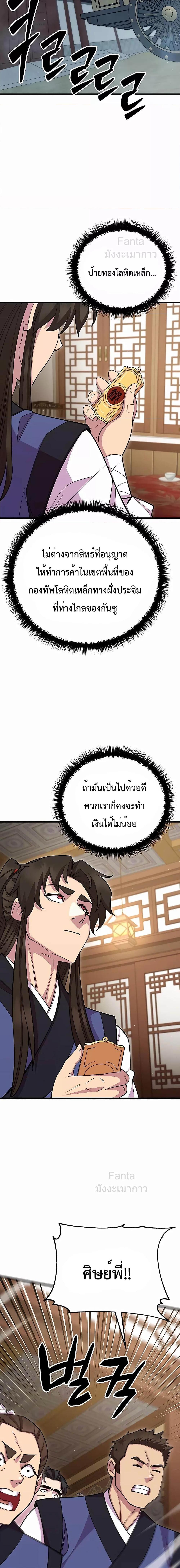 World’s Greatest Senior Disciple - หน้า 21