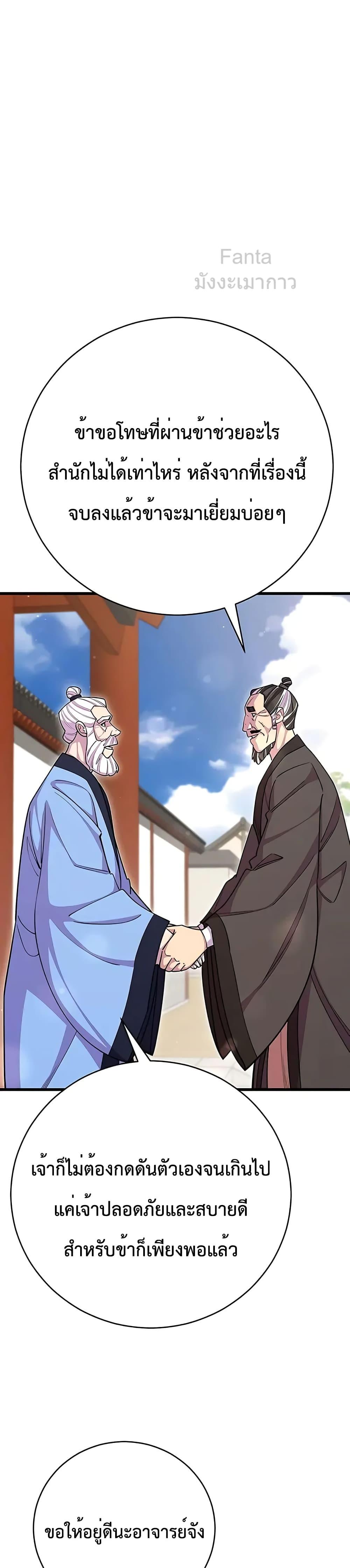 World’s Greatest Senior Disciple - หน้า 30