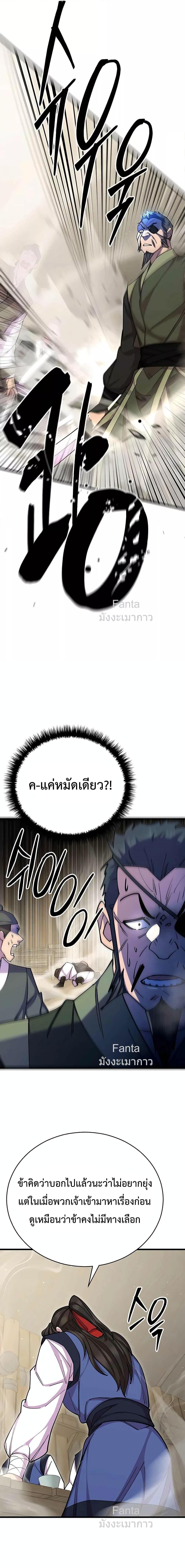 World’s Greatest Senior Disciple - หน้า 3