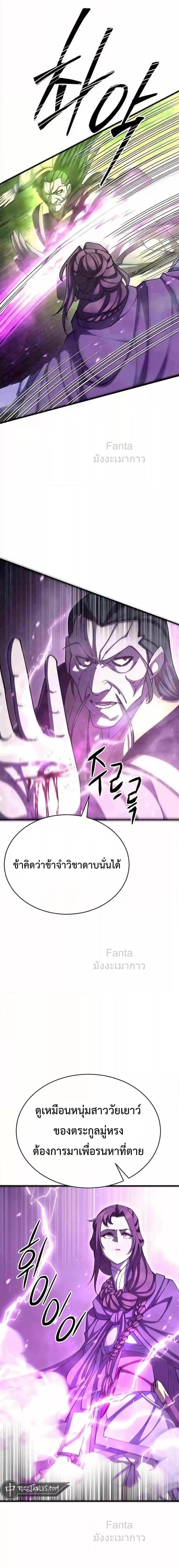 World’s Greatest Senior Disciple - หน้า 10