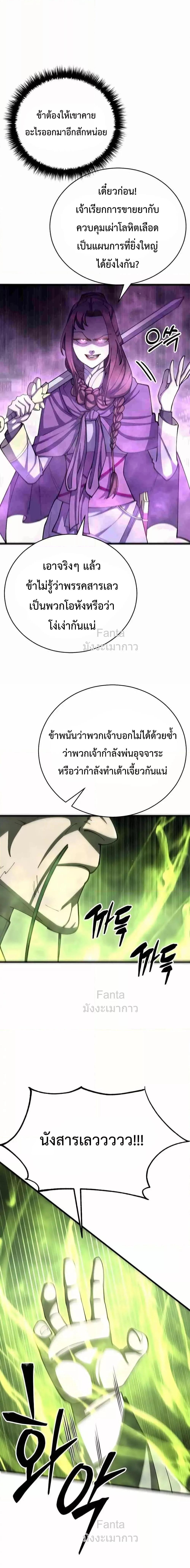 World’s Greatest Senior Disciple - หน้า 13