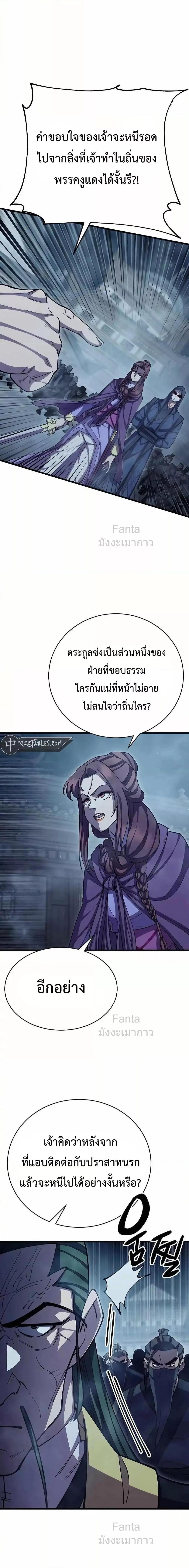 World’s Greatest Senior Disciple - หน้า 3