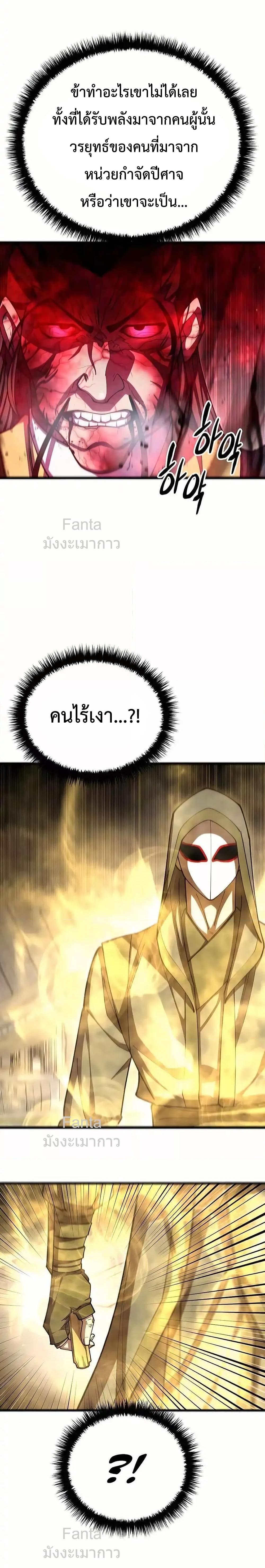 World’s Greatest Senior Disciple - หน้า 5