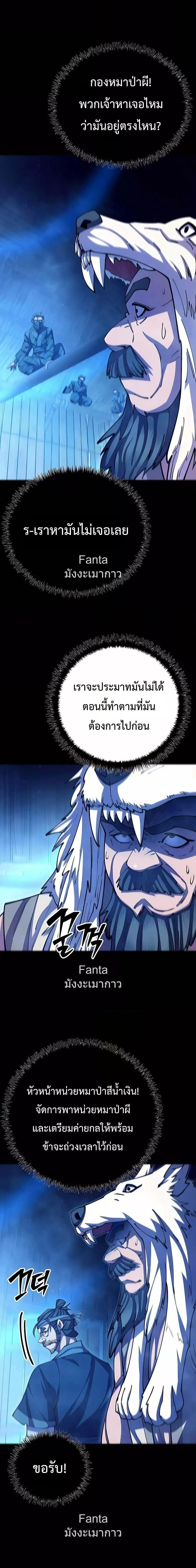 World’s Greatest Senior Disciple - หน้า 2