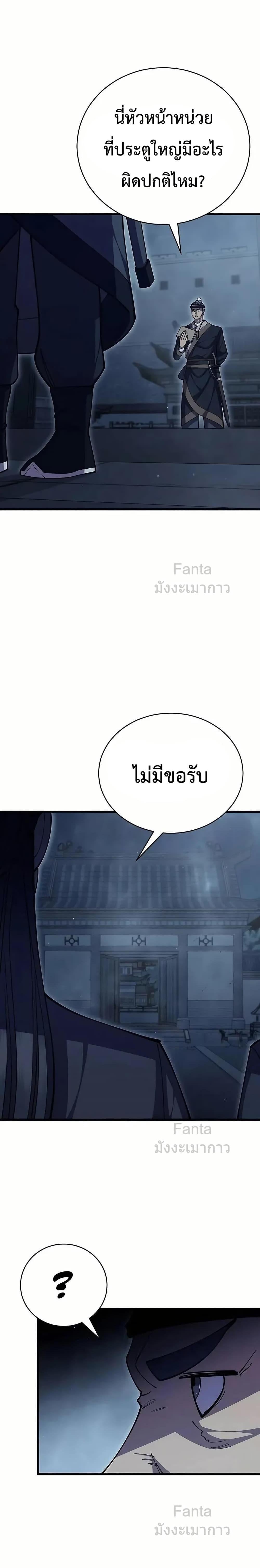 World’s Greatest Senior Disciple - หน้า 2