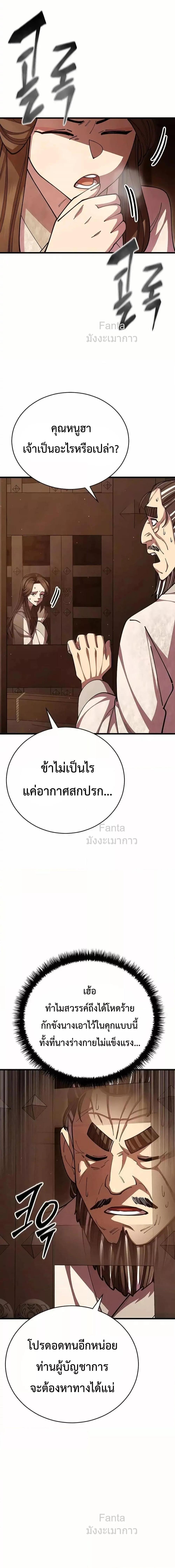World’s Greatest Senior Disciple - หน้า 2
