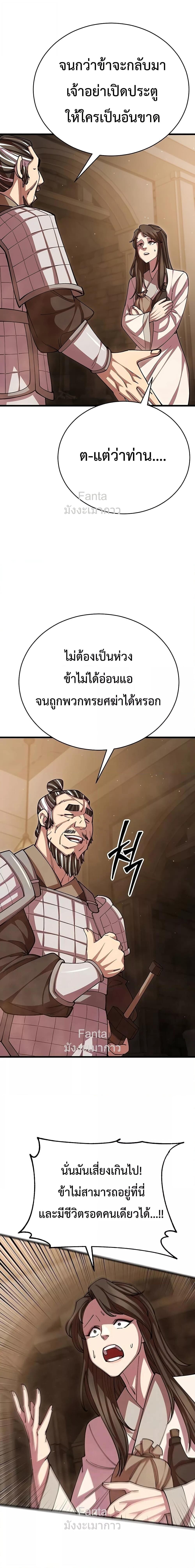 World’s Greatest Senior Disciple - หน้า 26