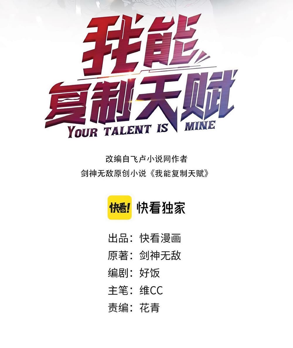 Your Talent is Mine พรสวรรค์นายฉันขอนะ - หน้า 2