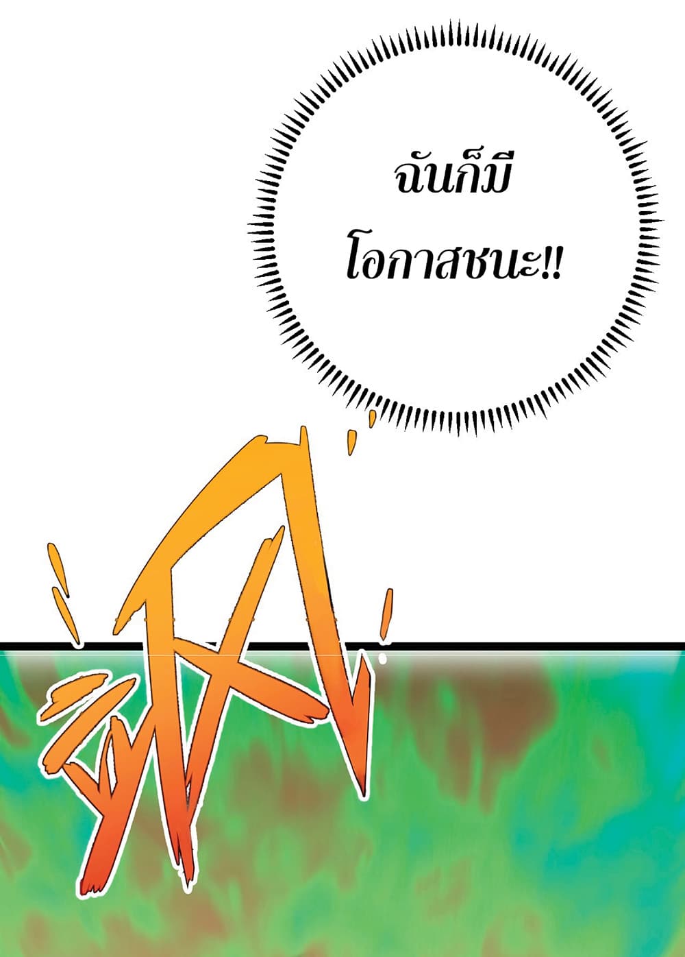 Your Talent is Mine พรสวรรค์นายฉันขอนะ - หน้า 35