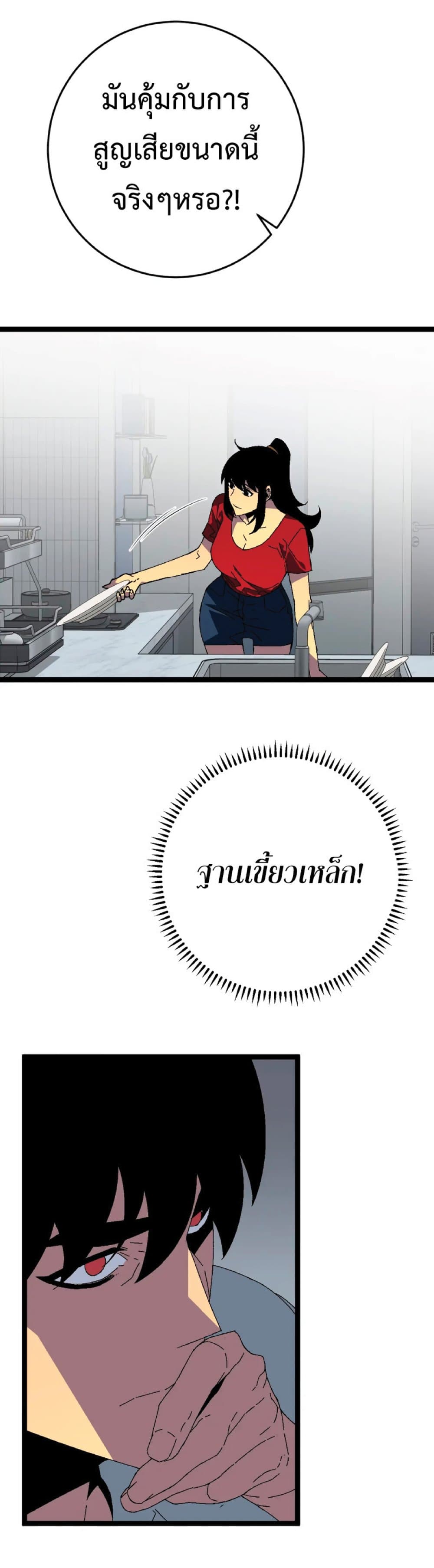 Your Talent is Mine พรสวรรค์นายฉันขอนะ - หน้า 31