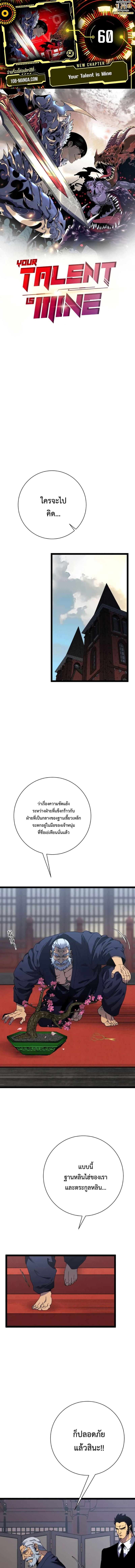 Your Talent is Mine พรสวรรค์นายฉันขอนะ - หน้า 1