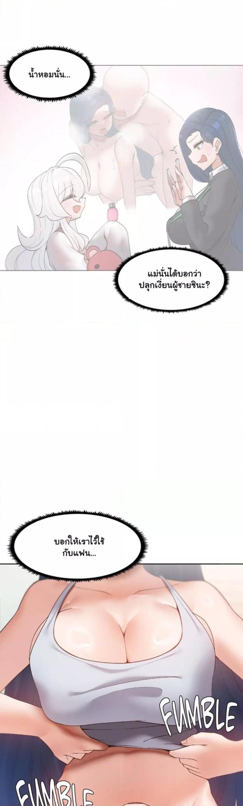 Family with Benefits - หน้า 16