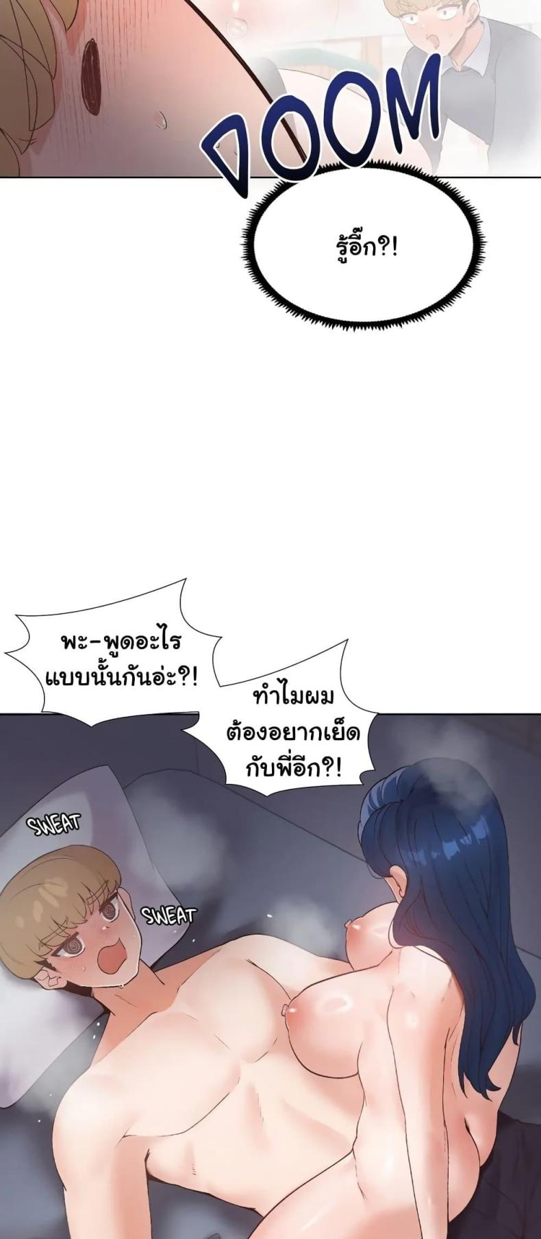 Family with Benefits - หน้า 7