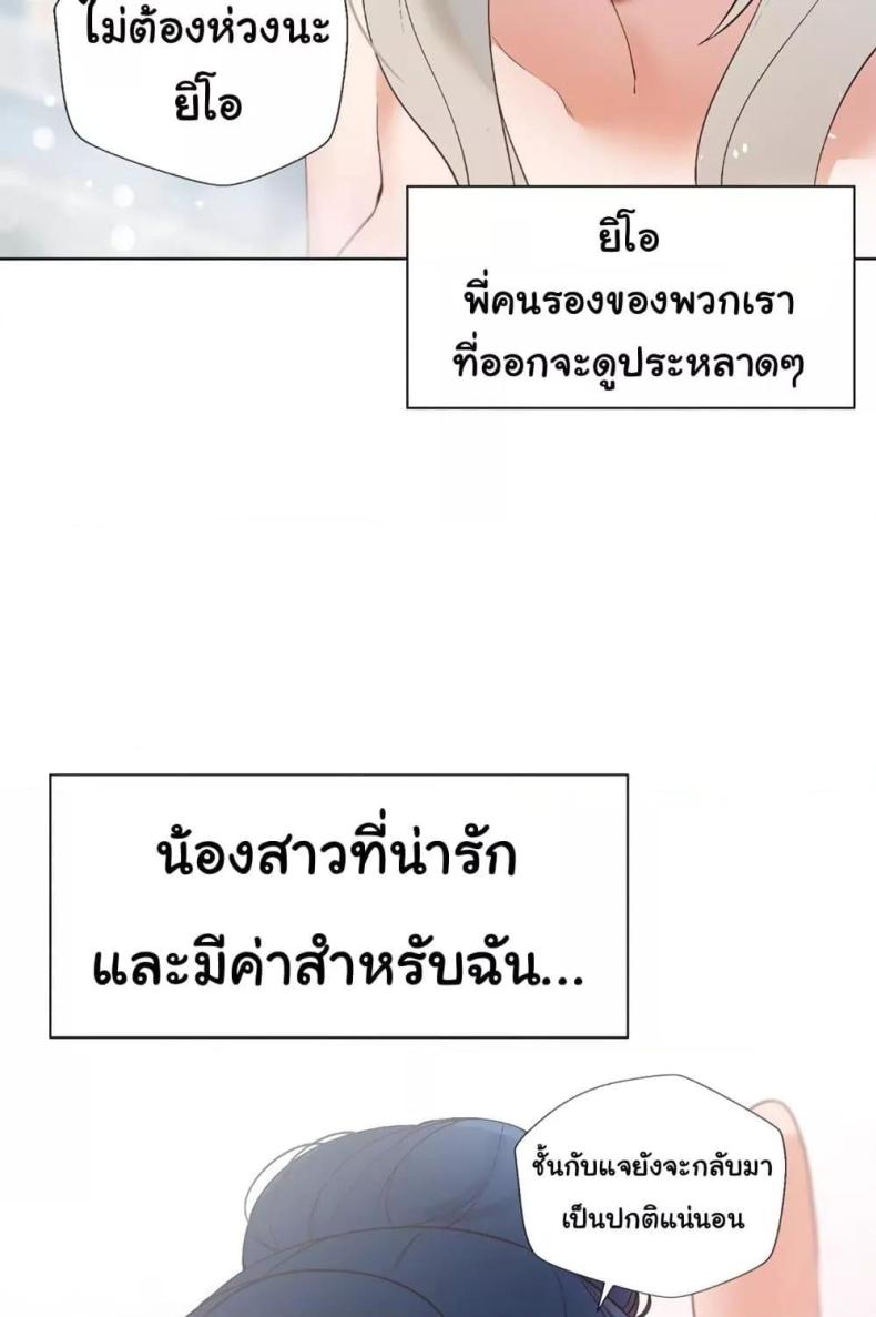 Family with Benefits - หน้า 116