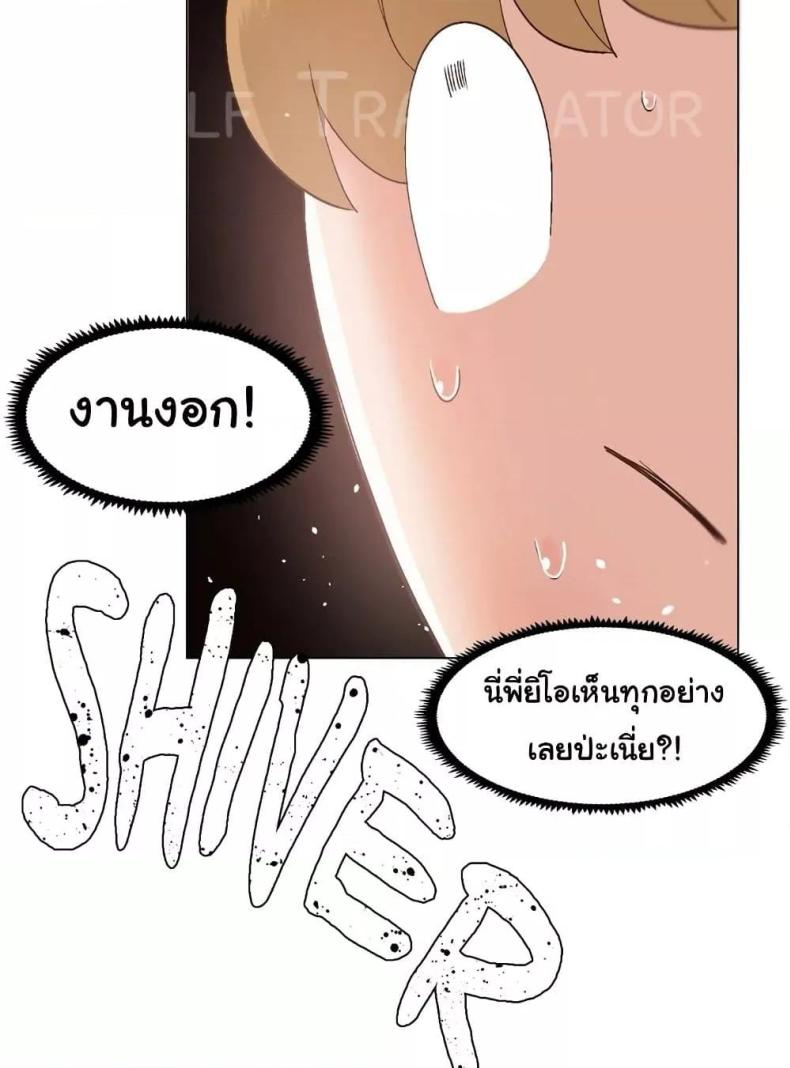 Family with Benefits - หน้า 73