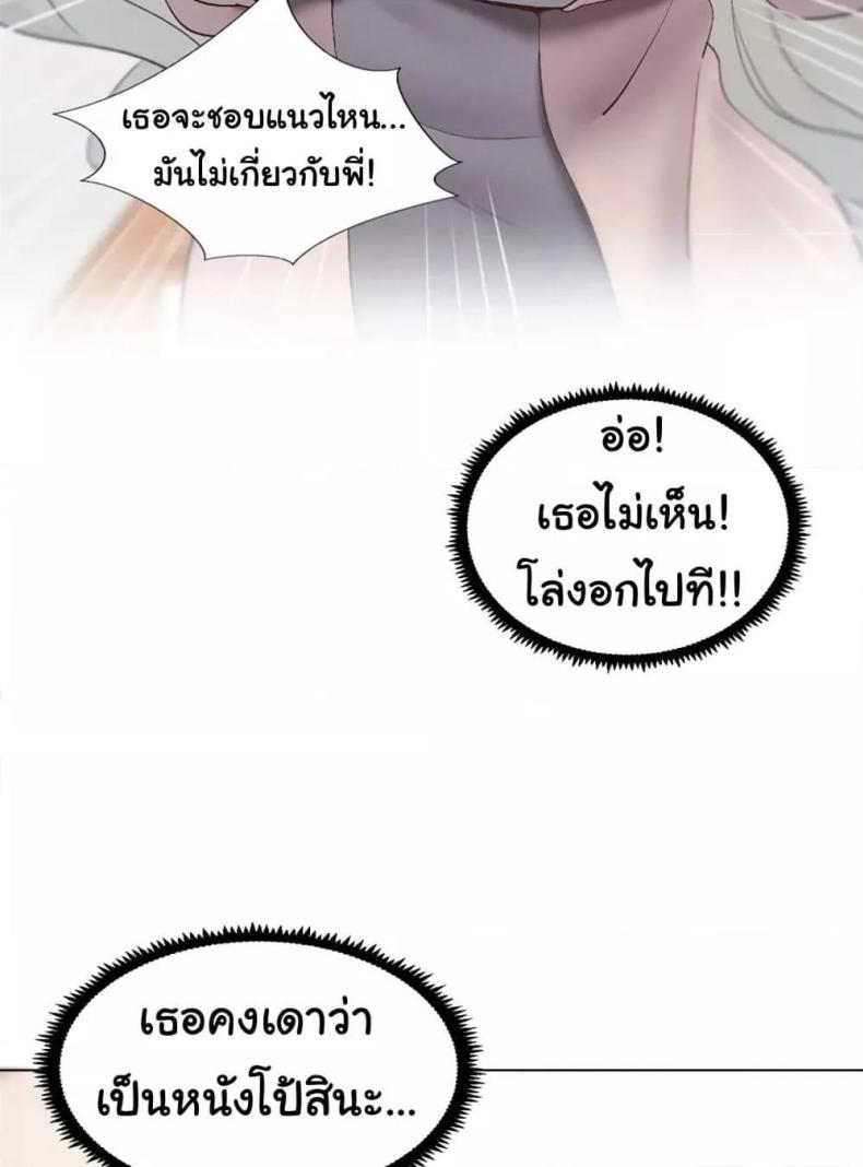 Family with Benefits - หน้า 76