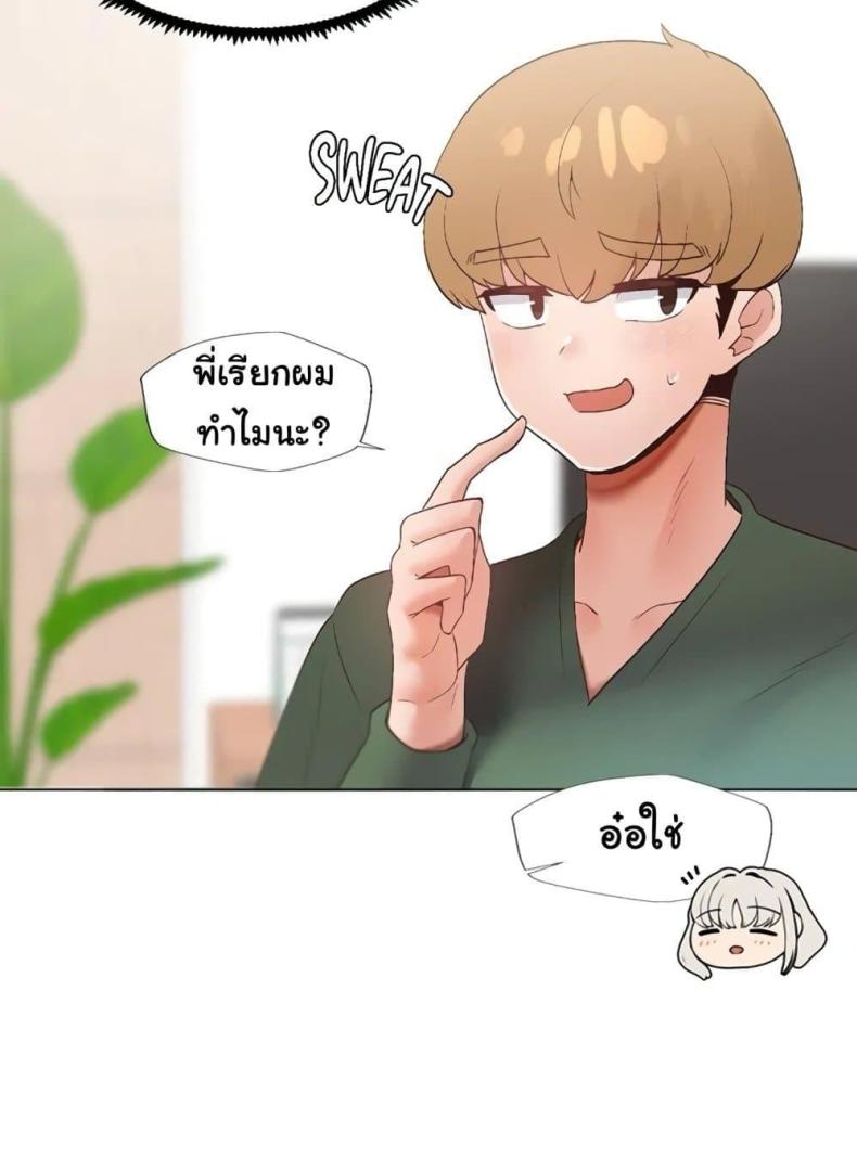 Family with Benefits - หน้า 77