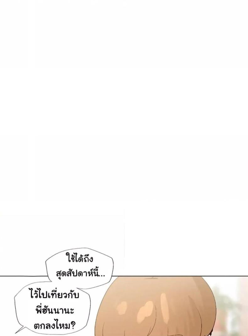 Family with Benefits - หน้า 81
