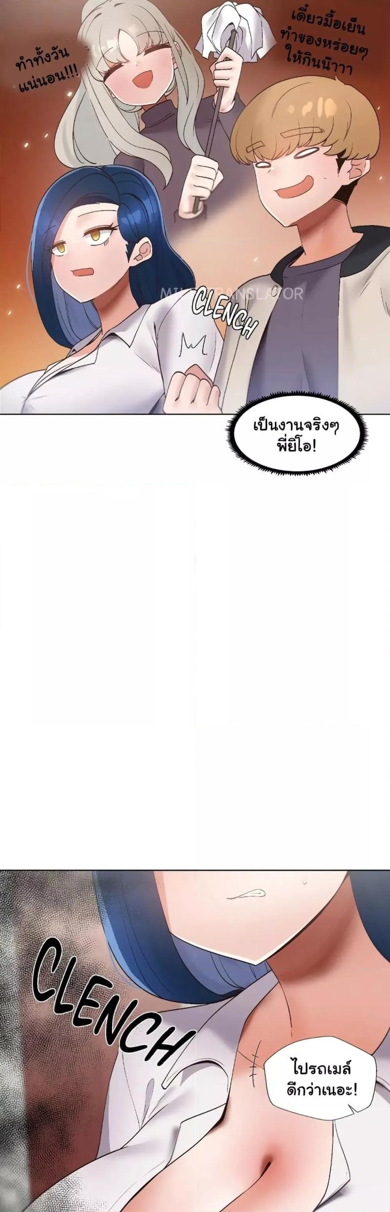 Family with Benefits - หน้า 16