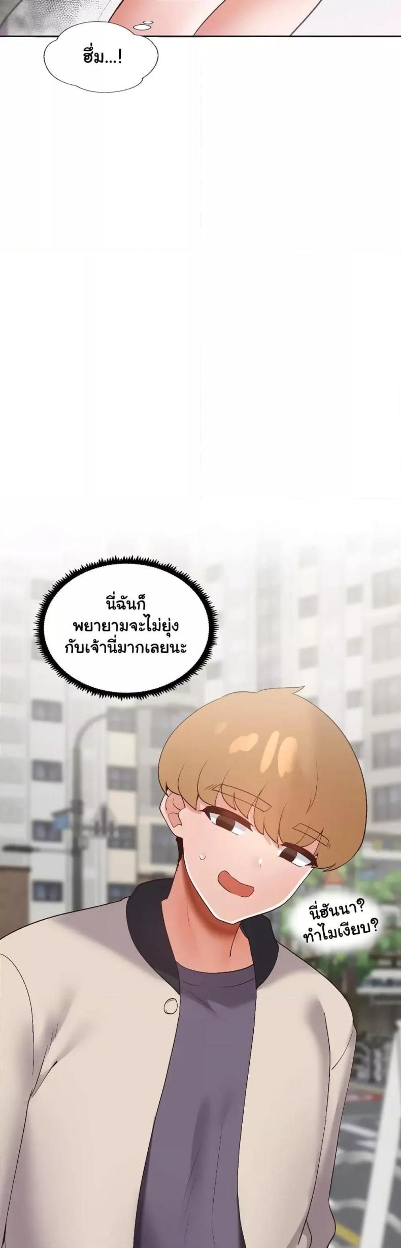 Family with Benefits - หน้า 17