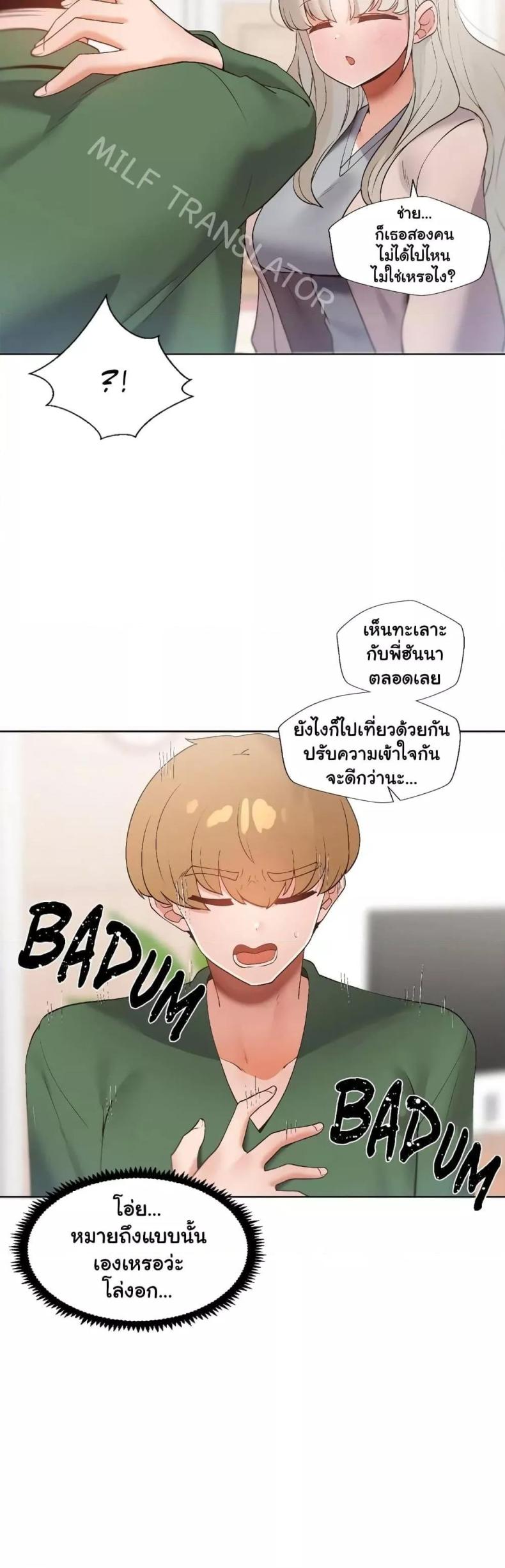 Family with Benefits - หน้า 3