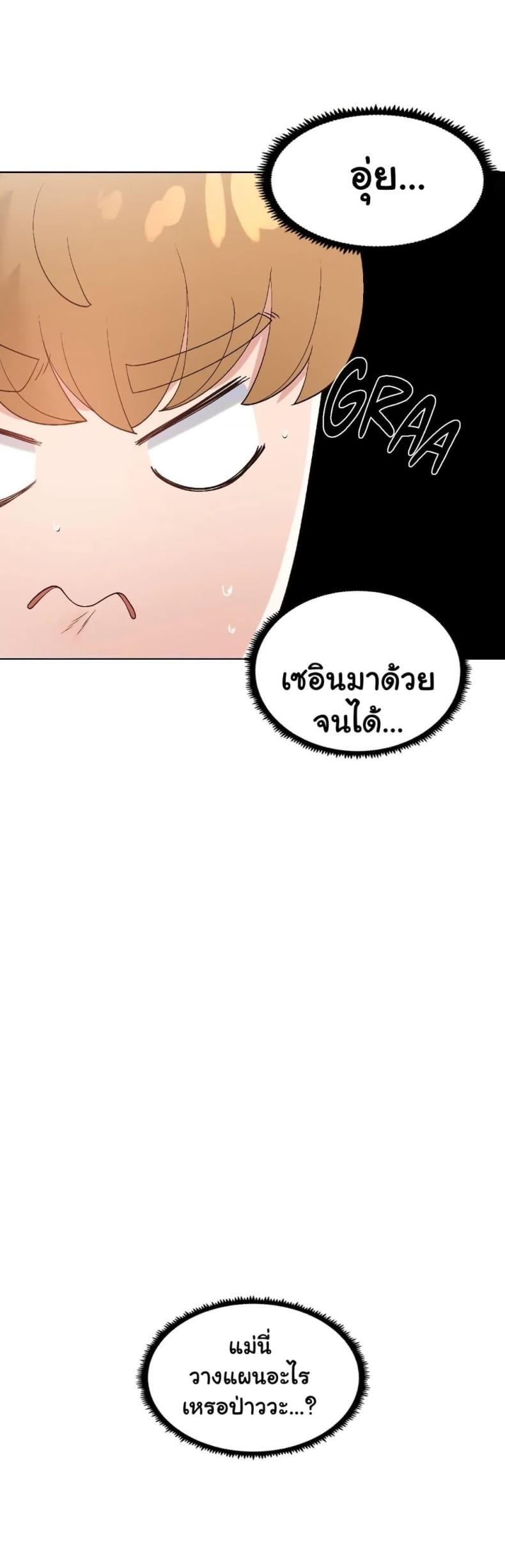 Family with Benefits - หน้า 38