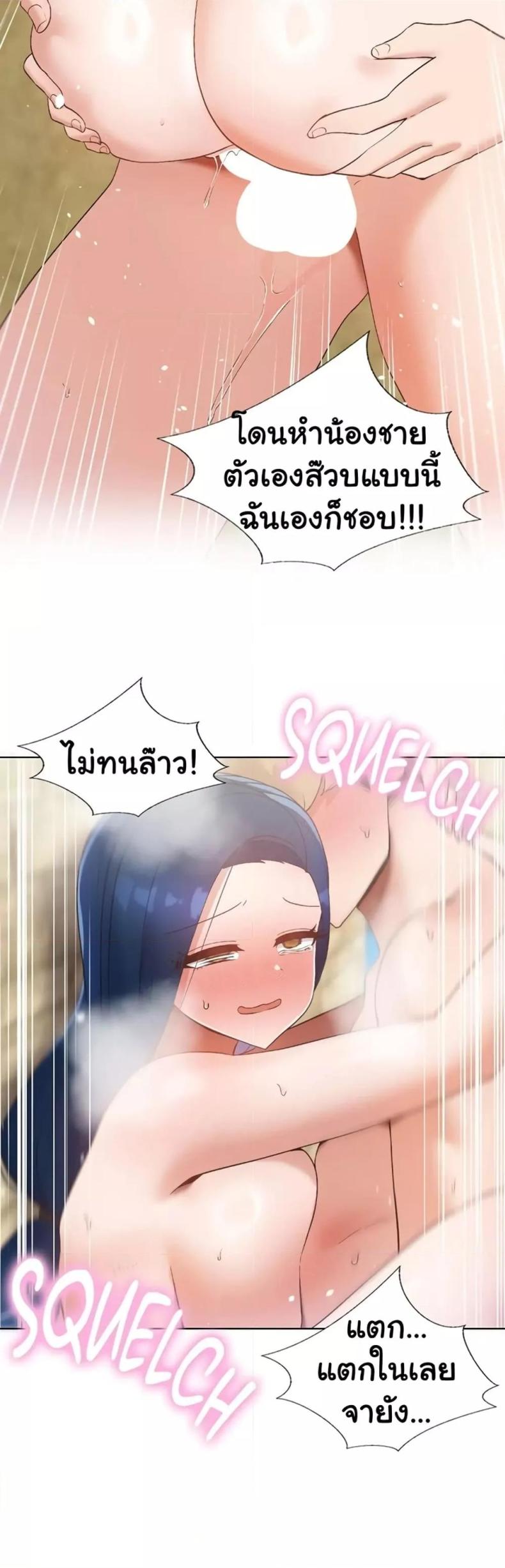 Family with Benefits - หน้า 44