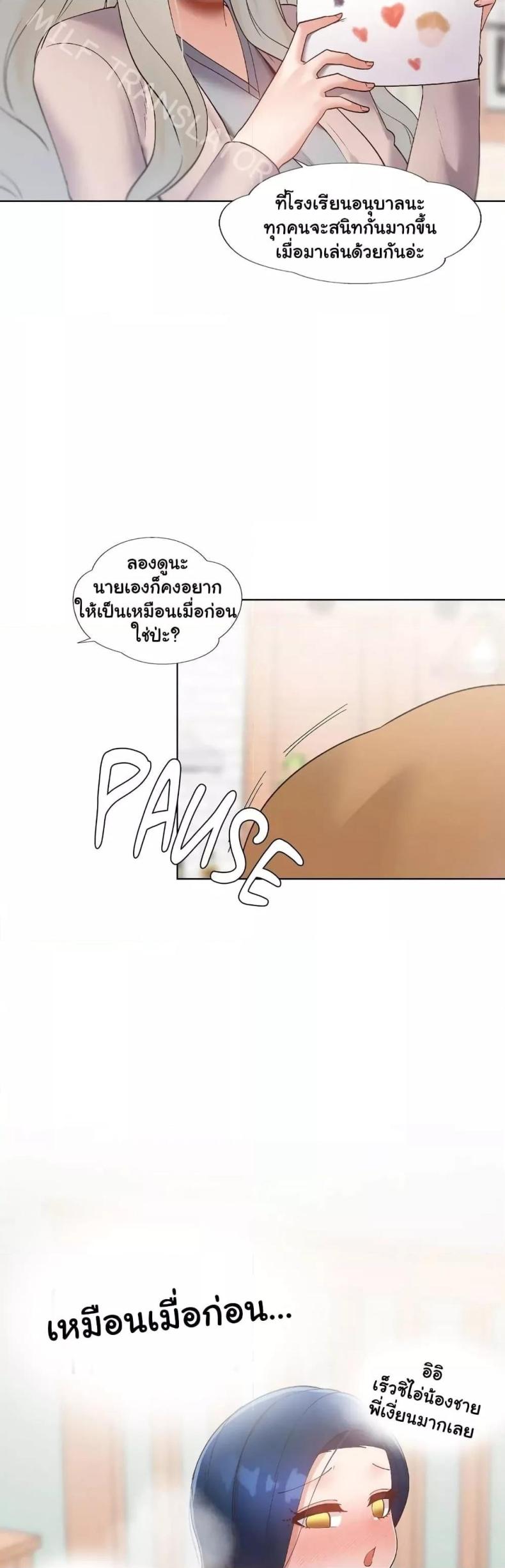 Family with Benefits - หน้า 5