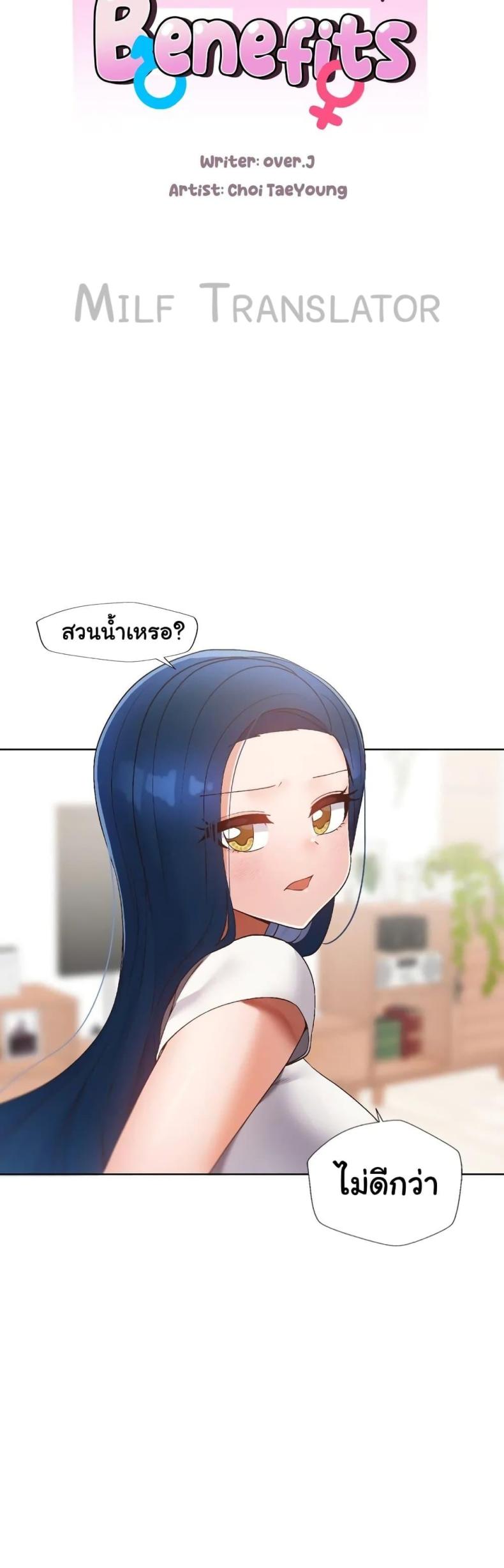 Family with Benefits - หน้า 8