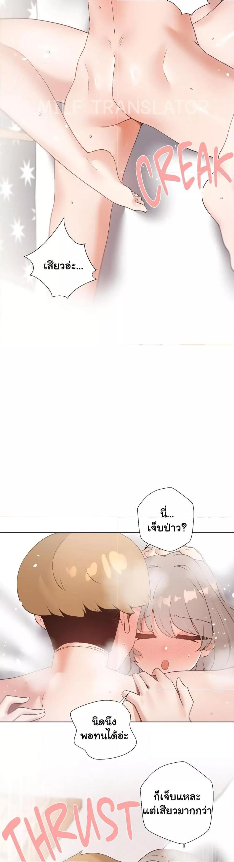 Family with Benefits - หน้า 23
