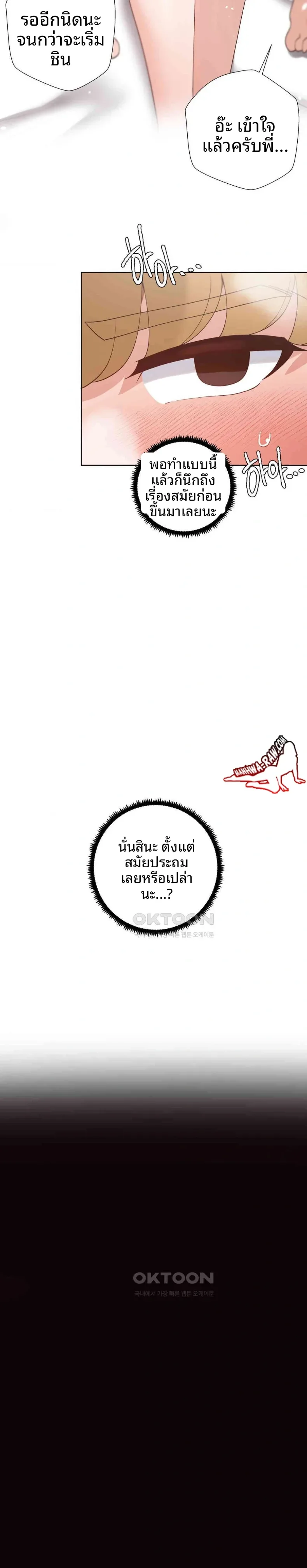 Family with Benefits - หน้า 17