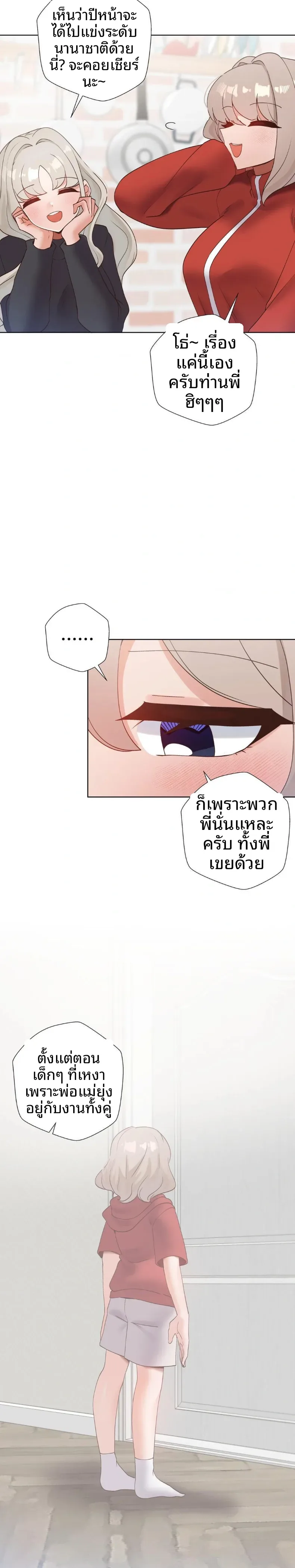 Family with Benefits - หน้า 7