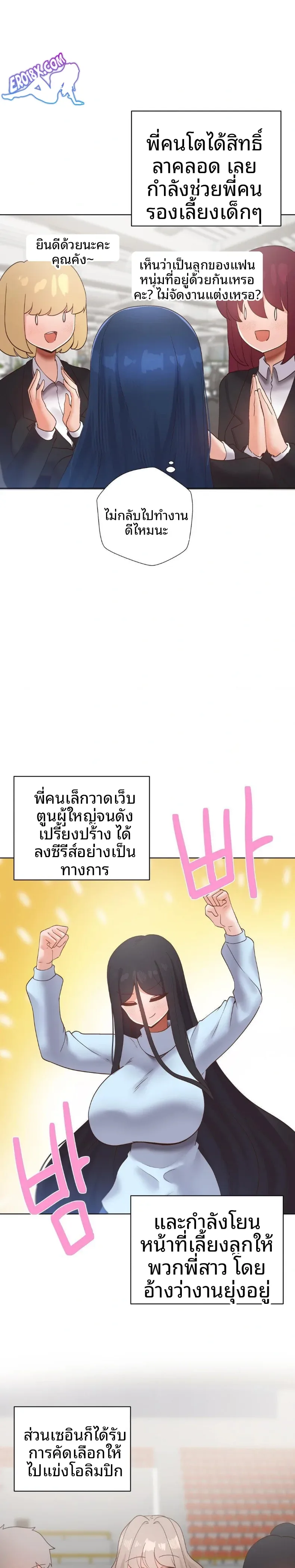 Family with Benefits - หน้า 5