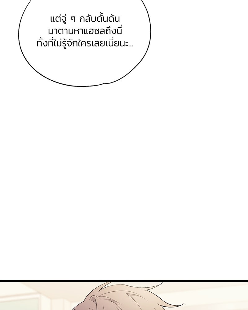 รักใสๆ ของยอนอู - หน้า 17