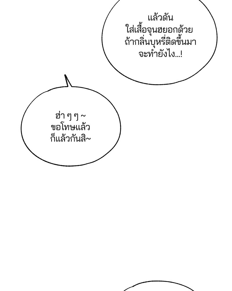 รักใสๆ ของยอนอู - หน้า 29