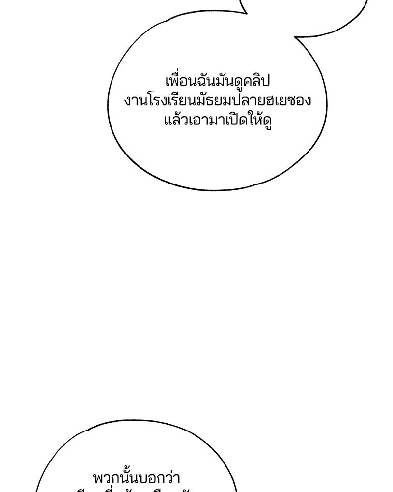 รักใสๆ ของยอนอู - หน้า 33