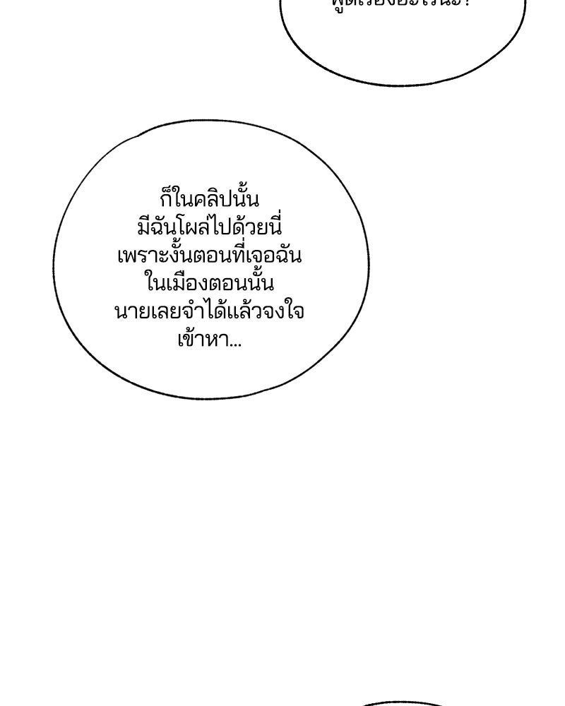 รักใสๆ ของยอนอู - หน้า 37