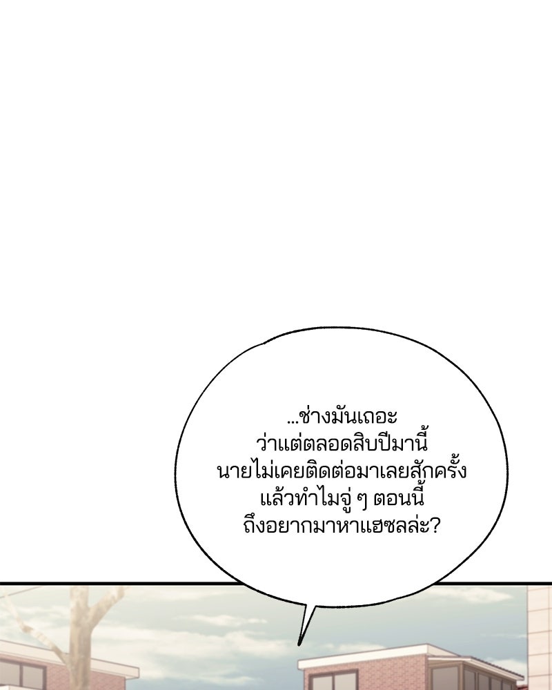 รักใสๆ ของยอนอู - หน้า 50