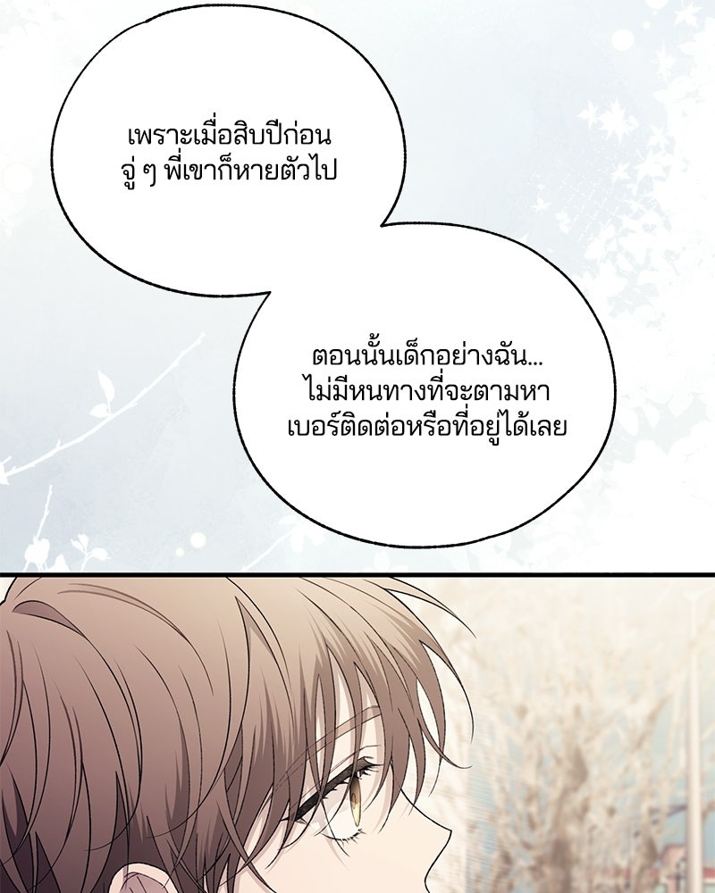รักใสๆ ของยอนอู - หน้า 54