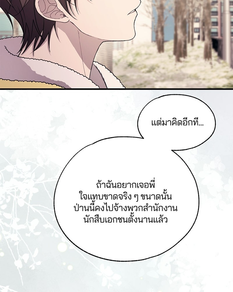 รักใสๆ ของยอนอู - หน้า 55