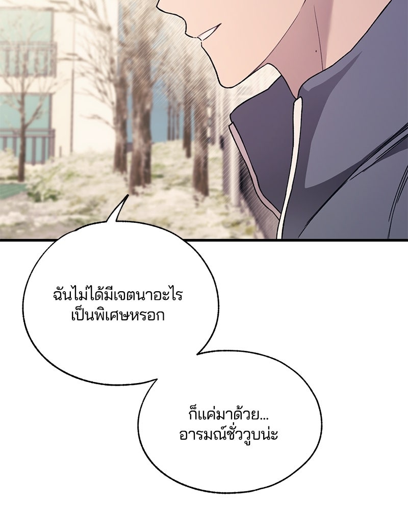 รักใสๆ ของยอนอู - หน้า 57
