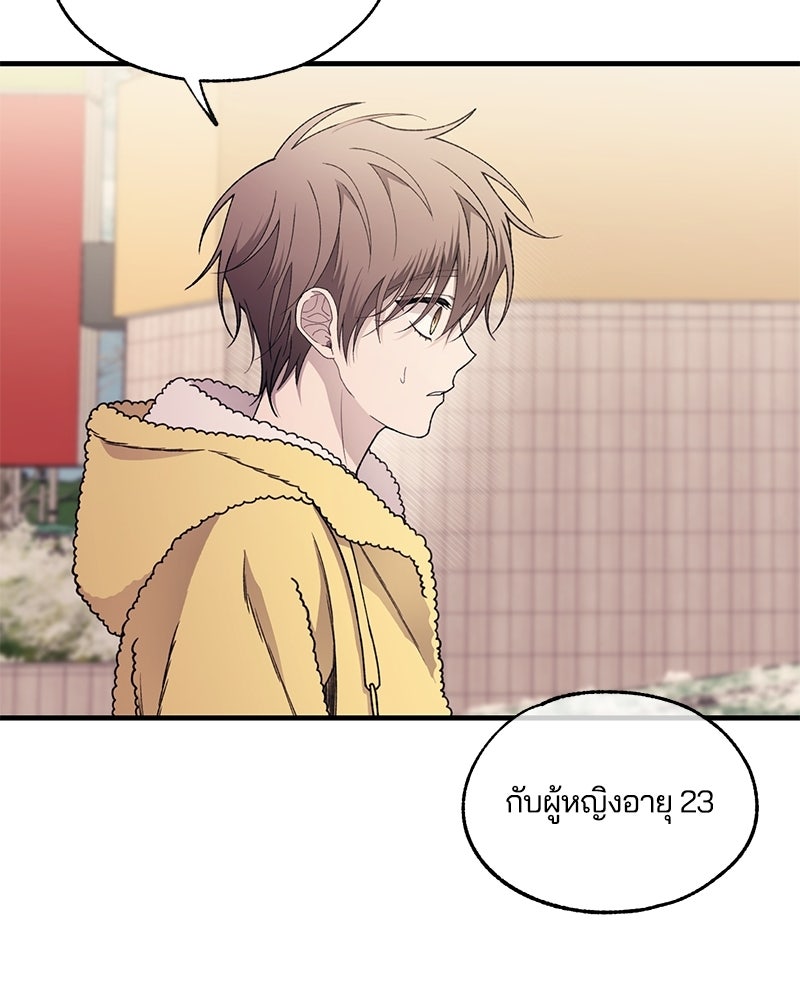 รักใสๆ ของยอนอู - หน้า 68