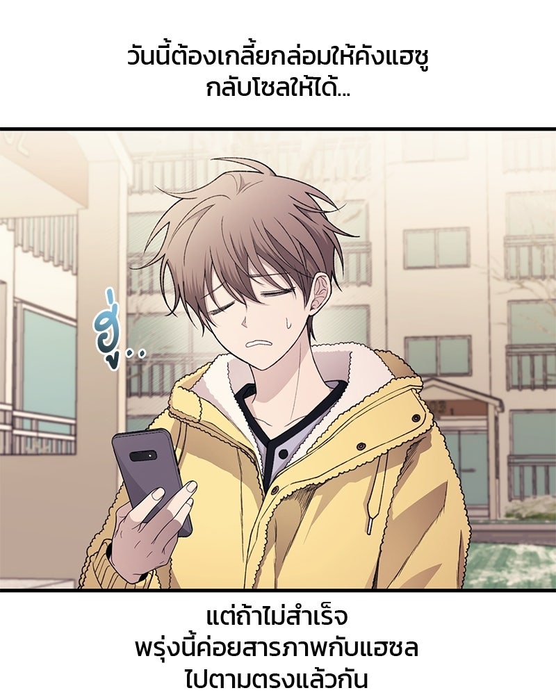 รักใสๆ ของยอนอู - หน้า 7
