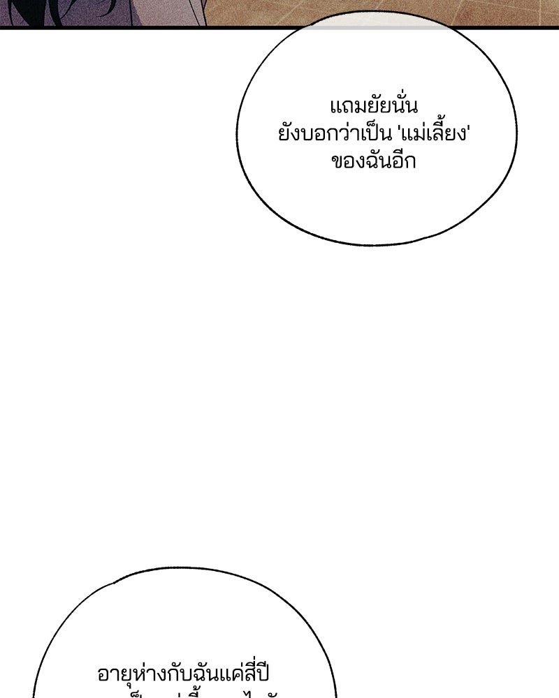 รักใสๆ ของยอนอู - หน้า 72
